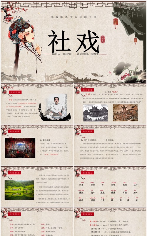 部编版八年级语文下册社戏课件PPT模板