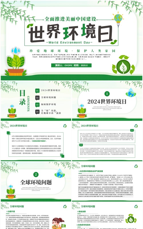 绿色简约清新风世界环境日介绍PPT模板