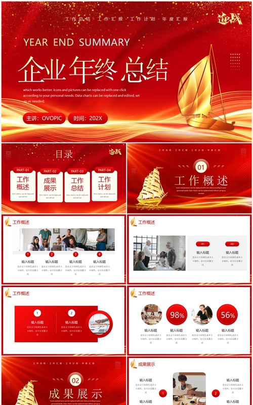 红金色商务风企业年终总结PPT通用模板