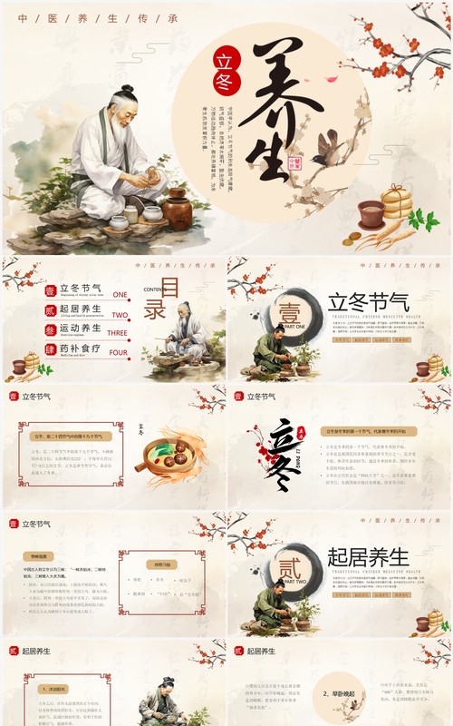 黄色淡雅中国风立冬养生PPT模板