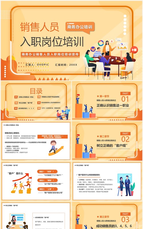 橙色插画销售人员入职岗位培训PPT模板