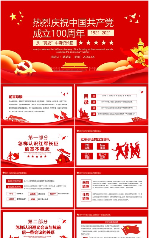 从党史中再识长征热烈庆祝中国共产党成立100周年党建党政动态PPT模板