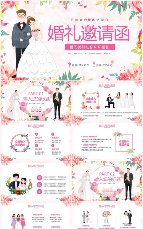 卡通浪漫婚礼邀请函通用PPT模板