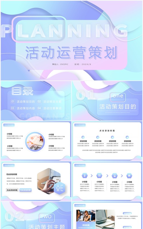 蓝紫色渐变活动运营策划方案PPT通用模板