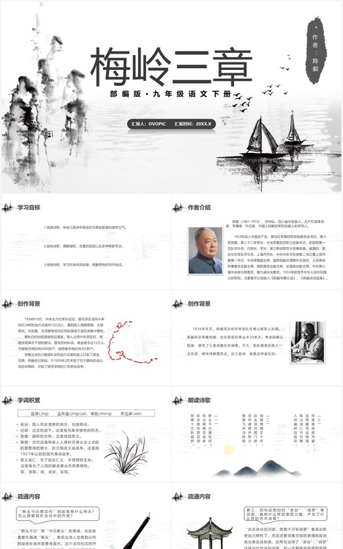 部编版九年级语文下册梅岭三章课件PPT模板