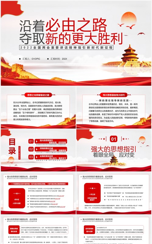 沿着必由之路夺取新的更大胜利专题党课PPT模板