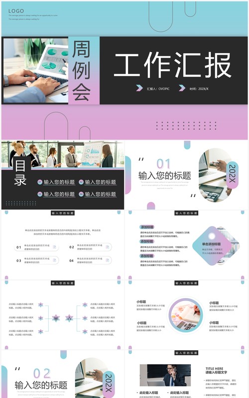 粉绿渐变简约风周例会工作汇报PPT模板