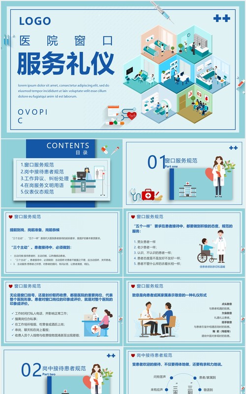 简约卡通风医院窗口服务礼仪培训PPT模板