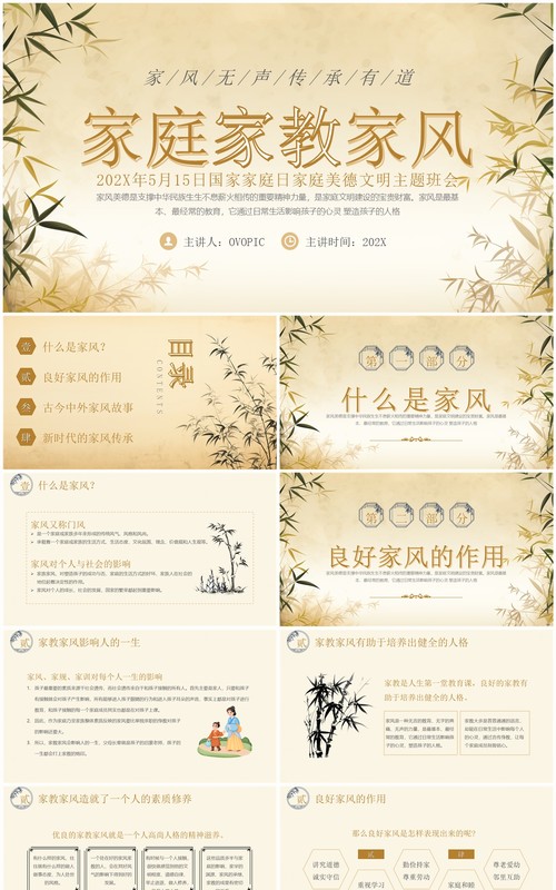 黄色中国风国家家庭日家庭美德文明PPT模板