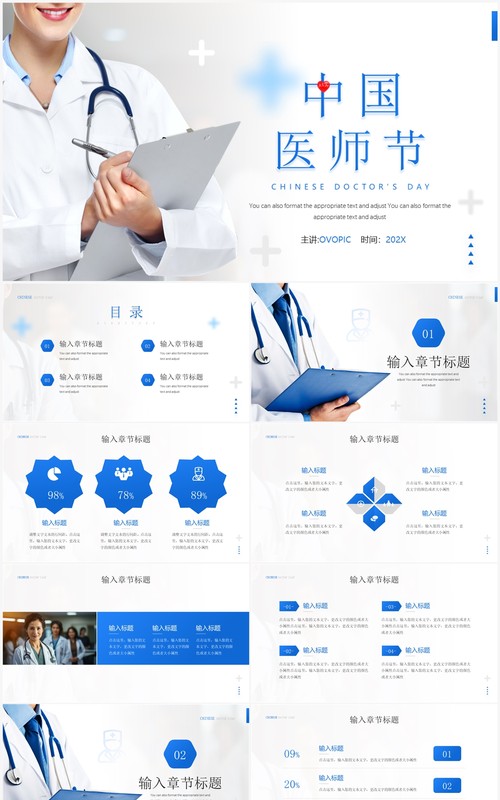 蓝色简约风中国医师节PPT模板