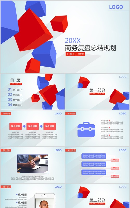 红蓝色立体商务工作复盘总结规划PPT模板