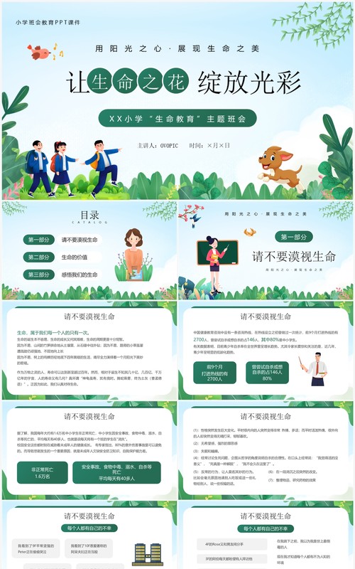 绿色卡通风让生命之花绽放光彩主题班会PPT模板
