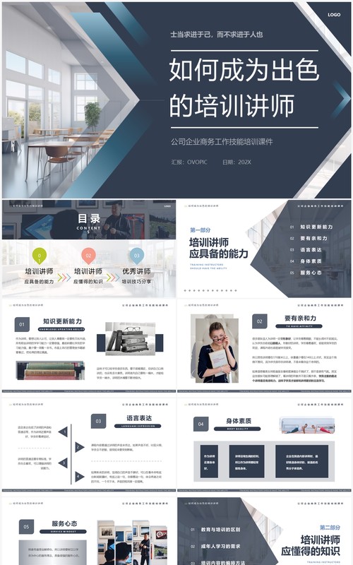 蓝色如何成为出色的培训讲师PPT模板