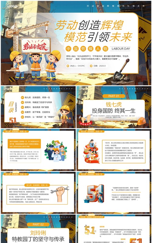 蓝色卡通风中国劳动模范人物介绍PPT模板