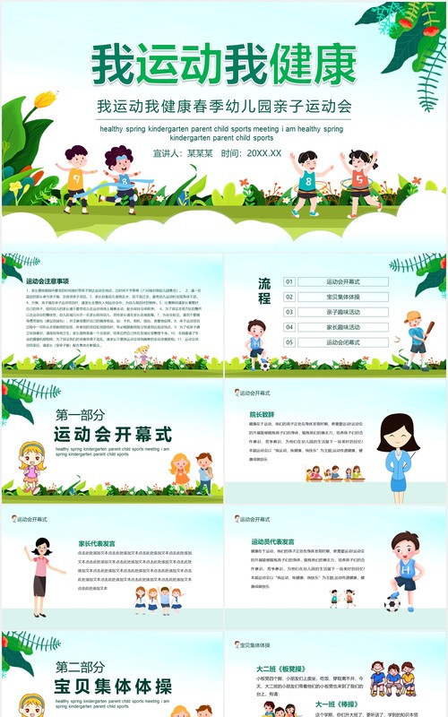 我运动我健康春季幼儿园亲子运动会动态PPT模板