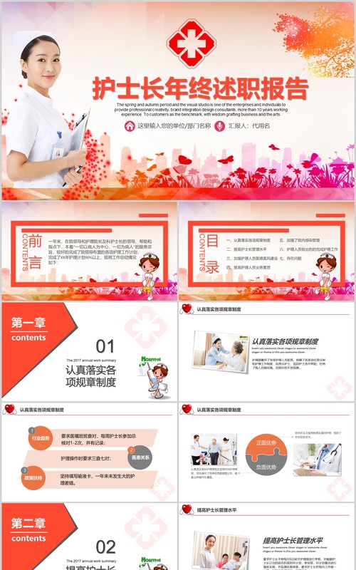 简约护士长年终述职报告PPT模板