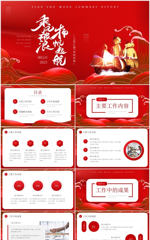 红色大气商务风年终工作总结汇报PPT通用模板 