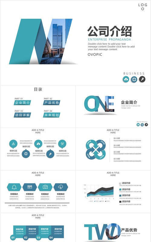 蓝色简约企业宣传公公司产品项目介绍PPT模板