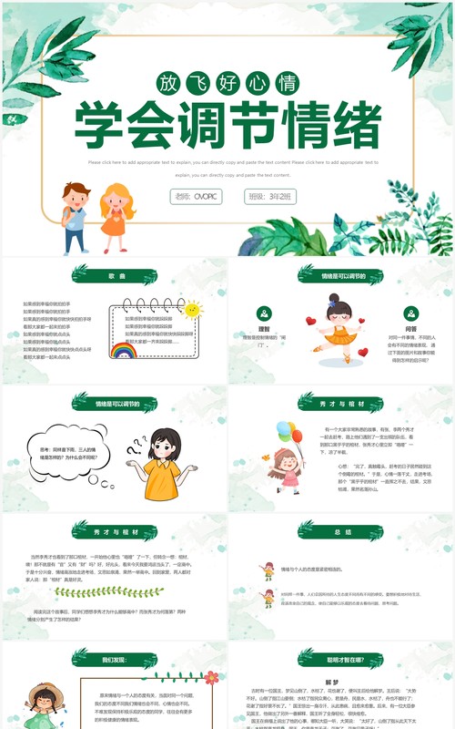 绿色卡通儿童学会调节情绪培训PPT模板