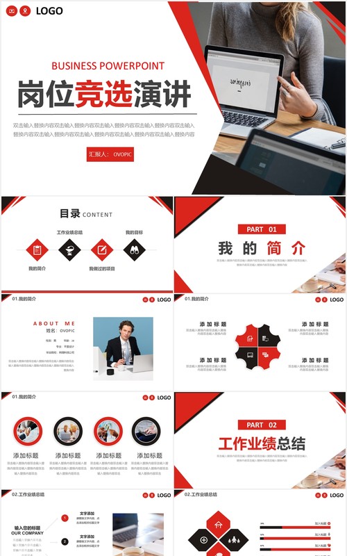 简约商务个人工作述职岗位竞聘演讲PPT模板