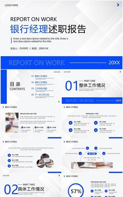 蓝色商务风银行经理述职报告PPT模板