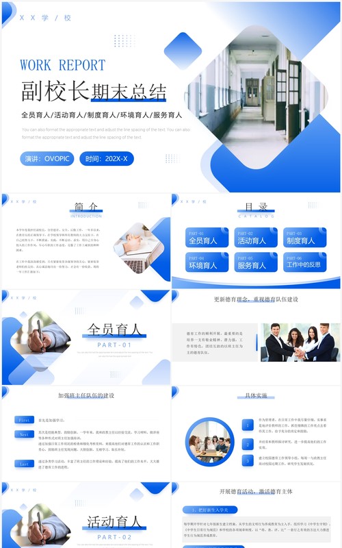 蓝色简约风副校长期末总结工作汇报PPT模板