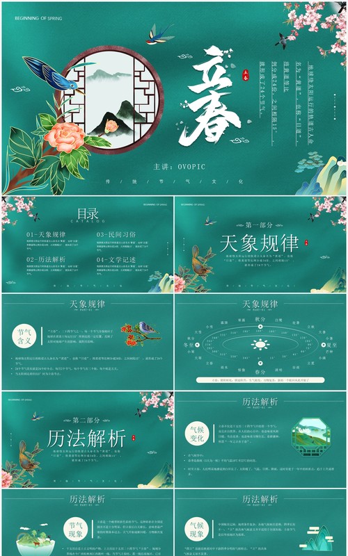 绿色中国风二十四节气之立春介绍PPT模板