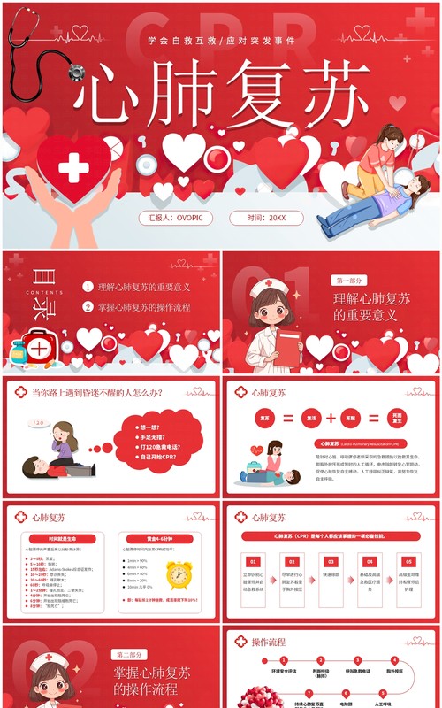 红色爱心卡通风心肺复苏知识技能培训PPT模板
