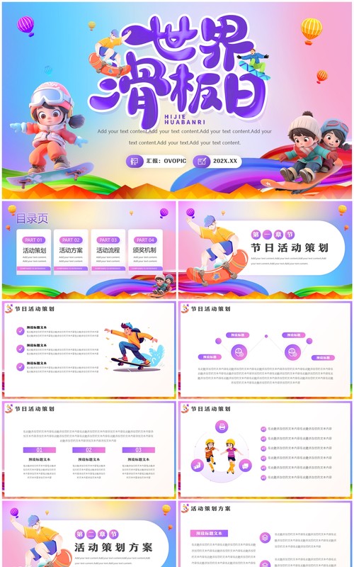 紫色卡通风世界滑板日活动策划PPT模板