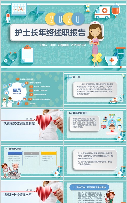 绿色护士长年终述职报告专用PPT模板