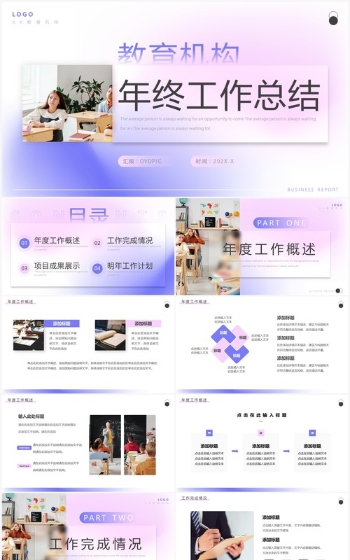 紫色弥散简约风教育机构年终总结PPT模板
