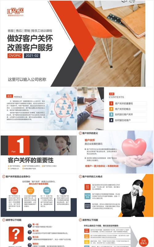 企业员工培训做好客户关怀改善客户服务关系管理PPT模板