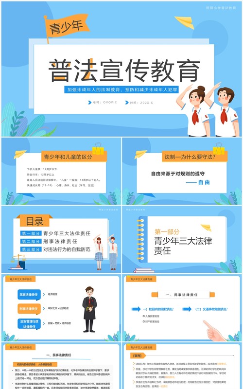 蓝色卡通风青少年普法宣传教育PPT模板