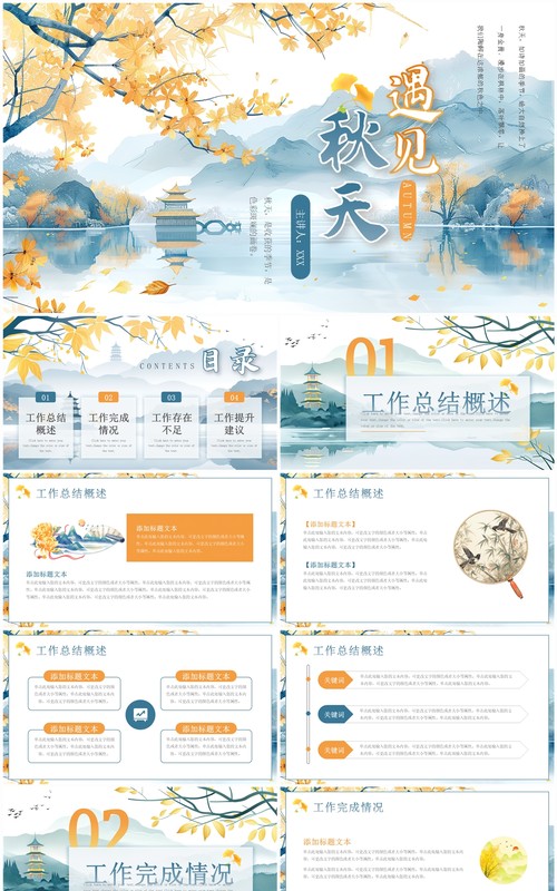 蓝色淡雅中国风遇见秋天PPT通用模板