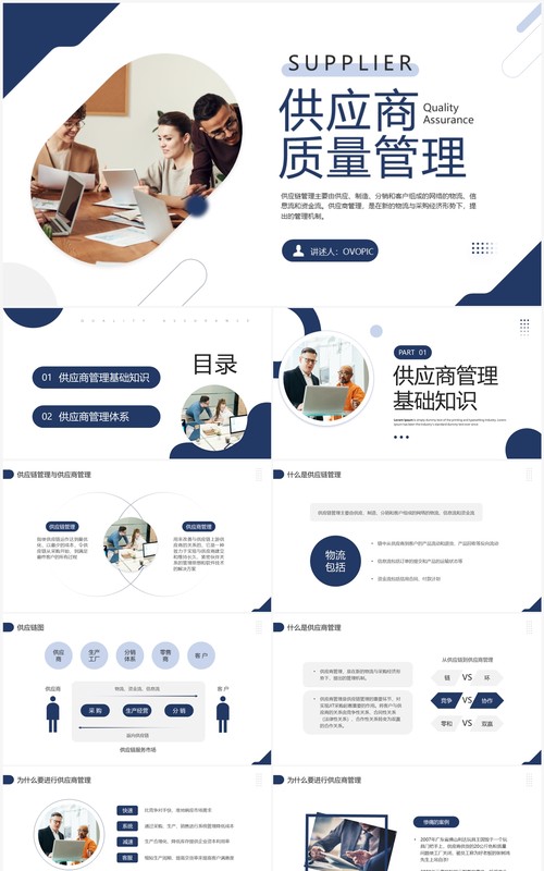 蓝色商务风供应商质量管理培训PPT模板