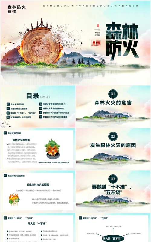 简约风森林防火宣传安全教育培训PPT模板