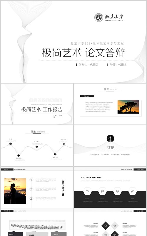 极简艺术论文答辩PPT模板