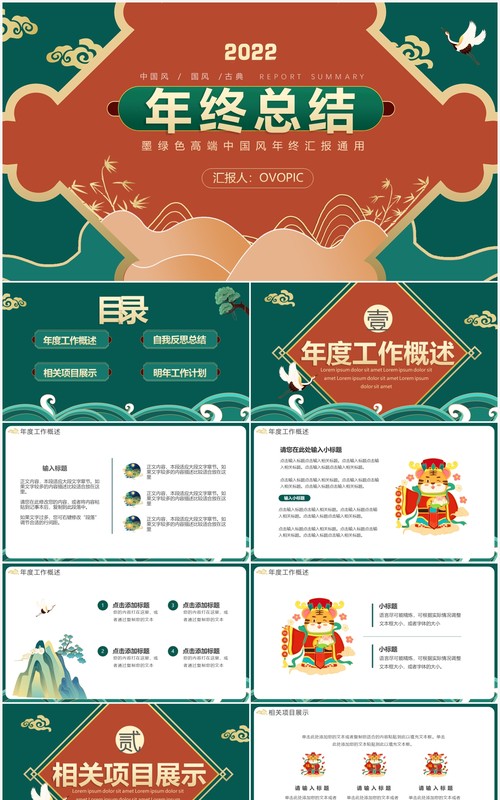 绿色中国风2022年终总结通用PPT模板
