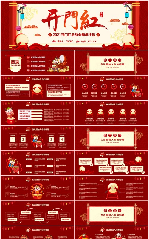 2021中国风企业开门红公司牛年大吉新年快乐宽屏年会PPT模板
