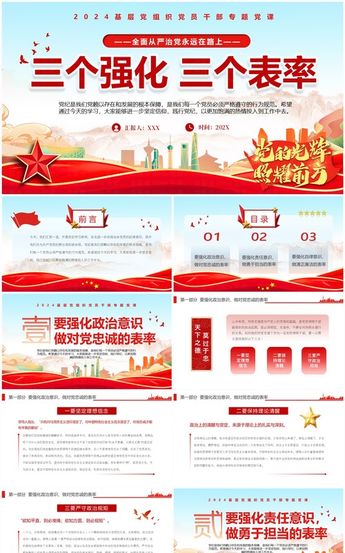 红色中国风三个强化三个表率PPT模板