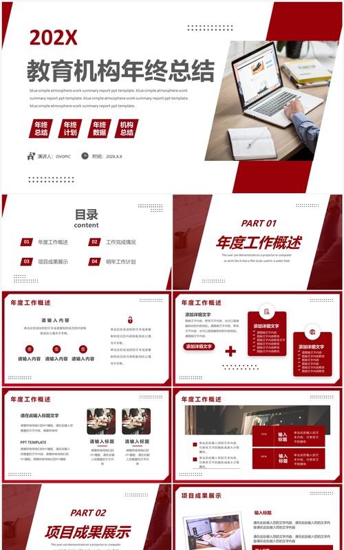 红色商务风教育机构年终总结PPT模板