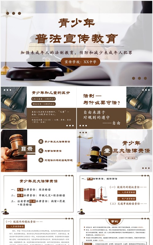 棕色简约风青少年普法宣传教育PPT模板