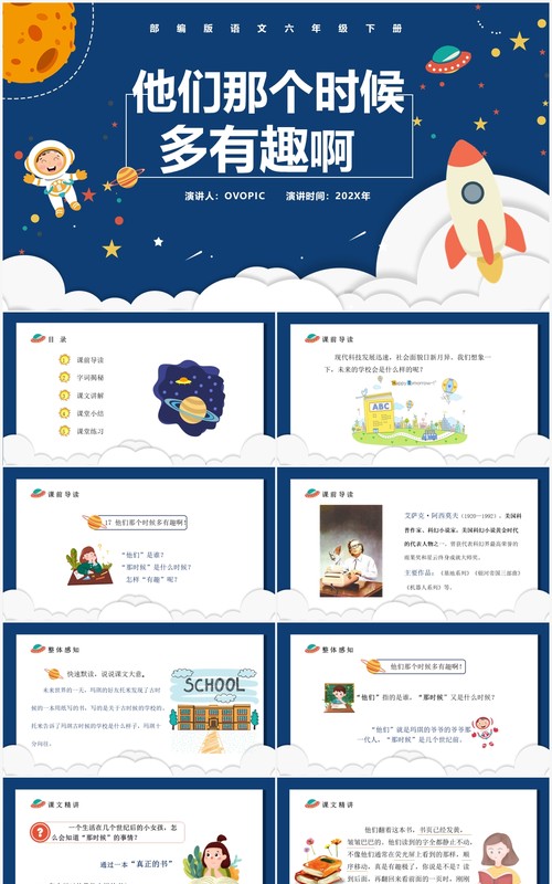 部编版六年级语文下册他们那个时候多有趣啊课件PPT模板