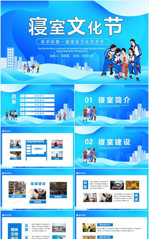 某学院学校学生第一届寝室文化艺术节动态PPT模板