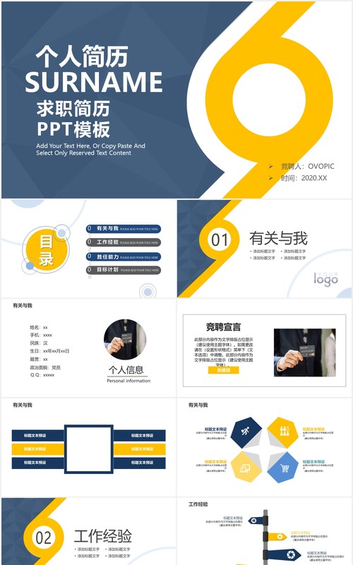 简洁创意个人求职竞聘工作简历PPT模板