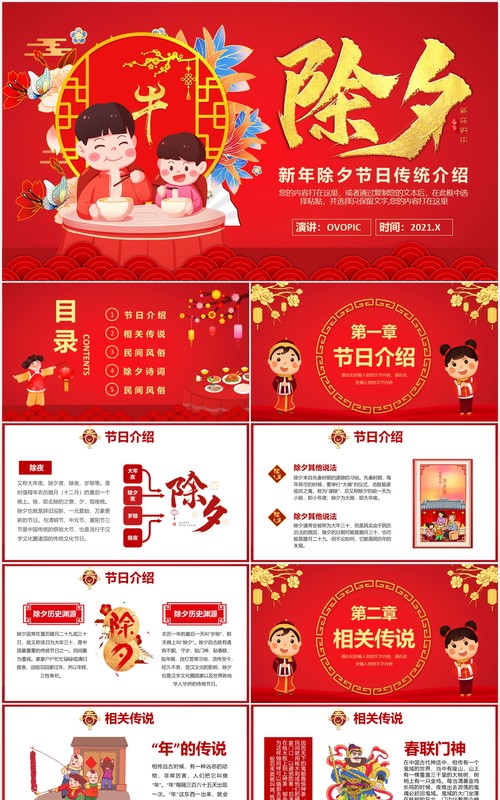 2021红色卡通风新年除夕习俗文化介绍宣传PPT模板