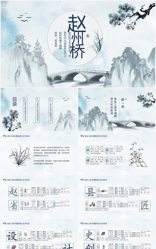河北赵县洨河赵州桥又名安济桥语文课件动态PPT模板