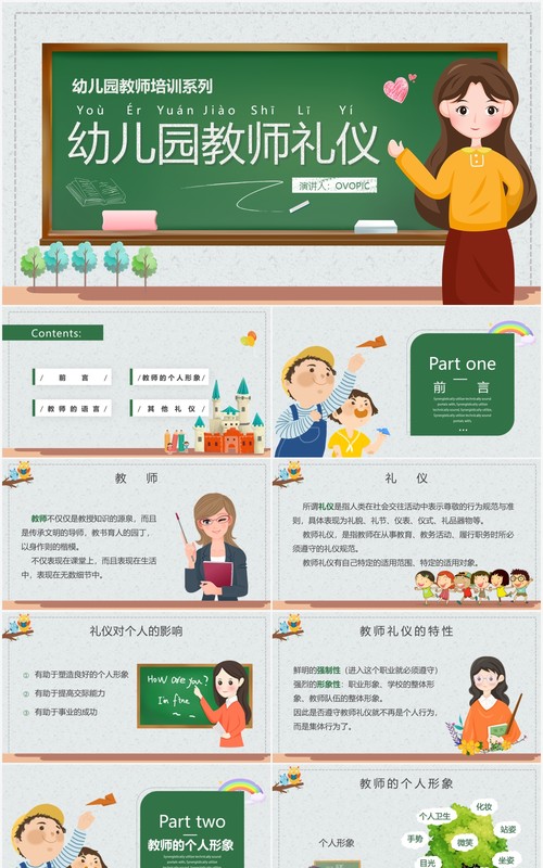 卡通风幼儿园教师礼仪教育培训课件PPT模板