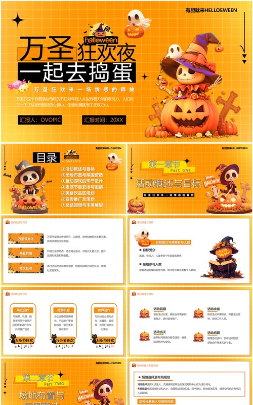 橙色卡通风万圣节活动策划PPT模板