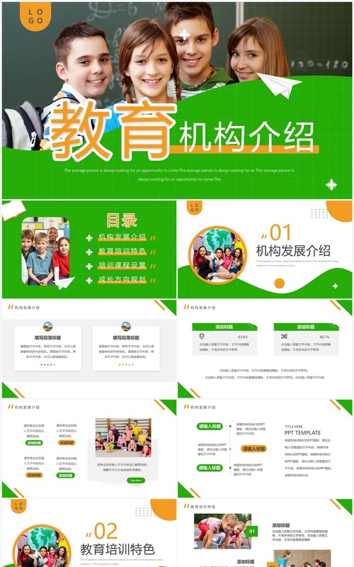 绿色简约风教育机构介绍PPT通用模板